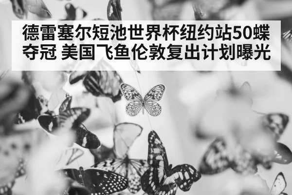 Caeleb Dressel butterfly