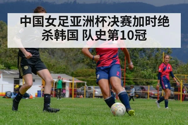 women's soccer match