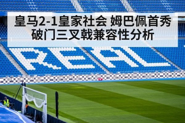 Real Madrid football match