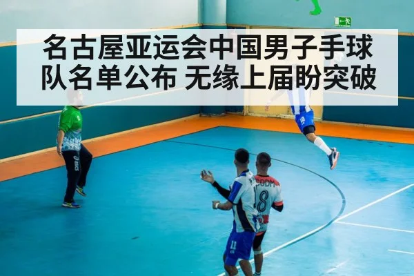 handball match action