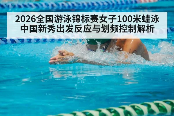 swimming breaststroke race