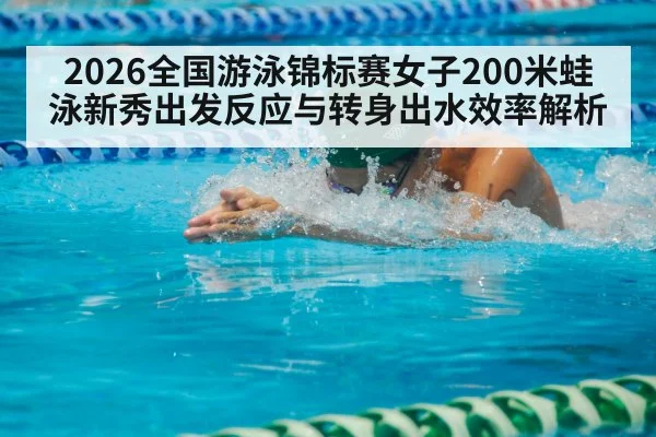 breaststroke swimmer pool