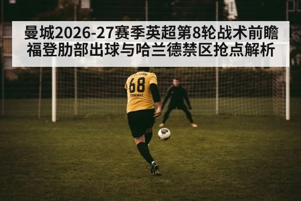 football striker penalty area shot